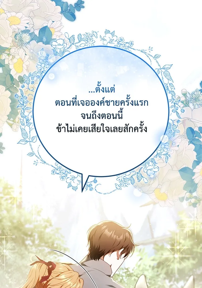 ย้อนเวลาพลิกชะตาทายาท ตอนที่ 30 รูปที่ 53