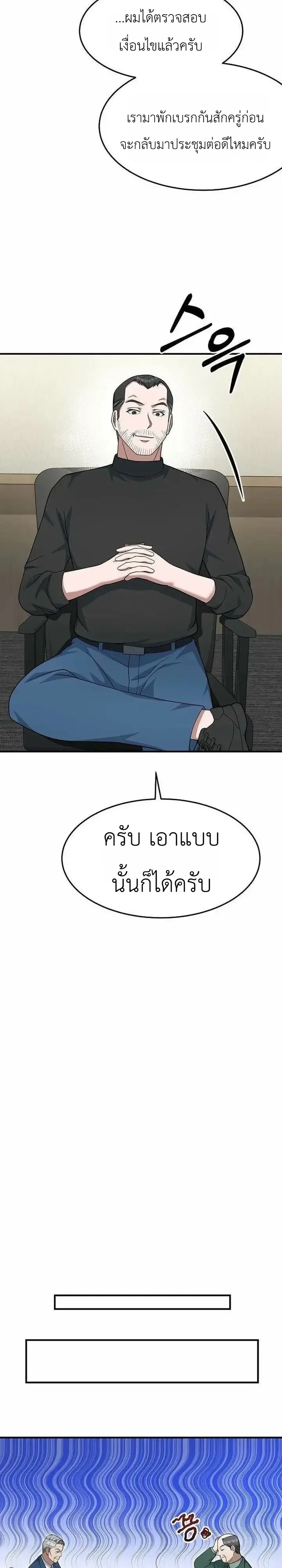 Chairman who wants to live a life of leisure ท_านประธานคนน_แค_อยากสบาย ตอนที่ ตอนที่ 24 รูปที่ 31