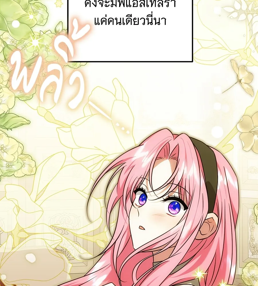 เปลี่ยนบทร้ายให้เป็นบทรัก ตอนที่ 76 รูปที่ 19