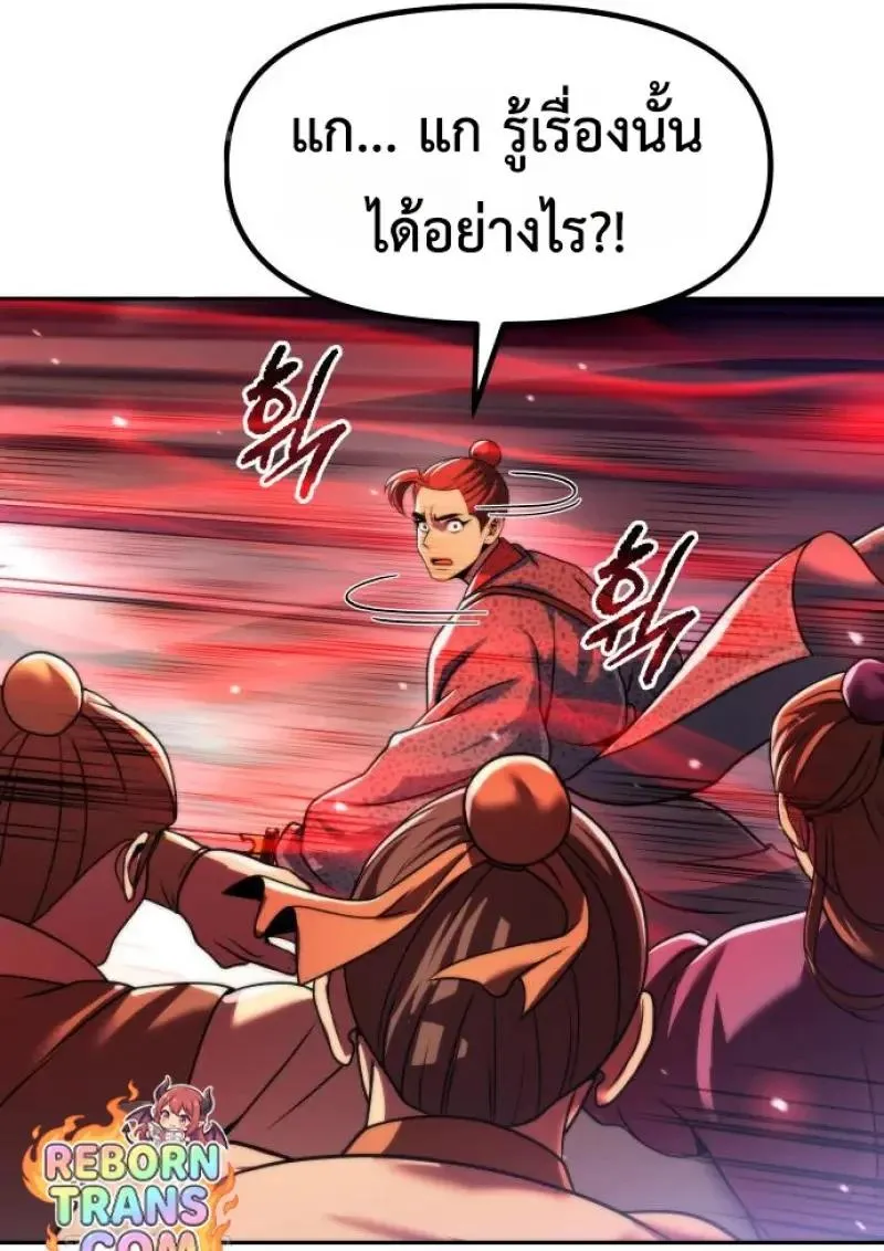 Chronicles of the Demon Faction ตำนานการเก_ดใหม_ในล_ทธ_มาร ตอนที่ ตอนที่ 151 รูปที่ 16