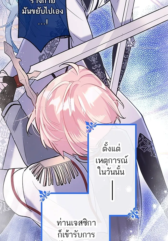 คุณหนูย้อนเวลามาเป็นอัศวิน ตอนที่ 63 รูปที่ 2