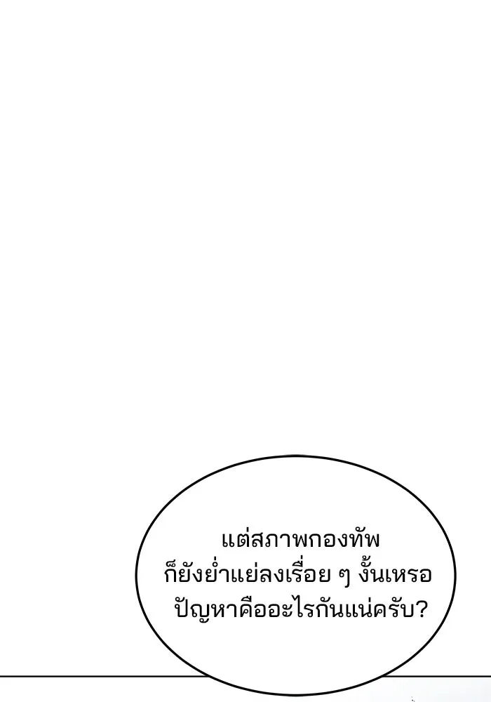 ครัวจอมเวท ตอนที่ 53 รูปที่ 149