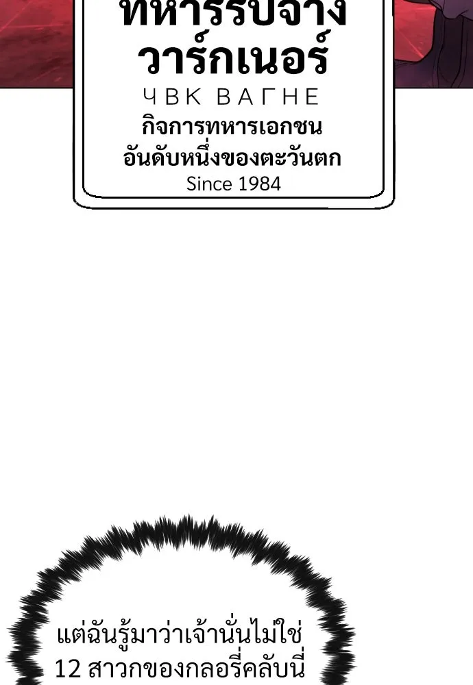 นักฆ่าย้อนวัย ตอนที่ 2 รูปที่ 121
