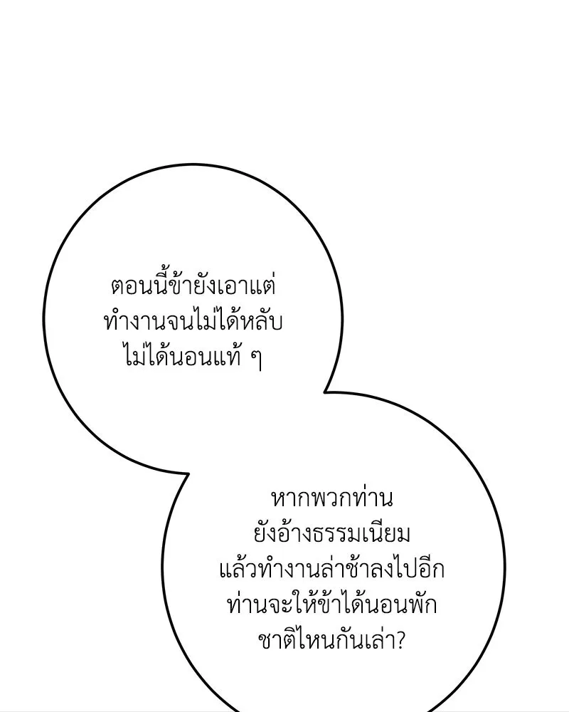 เจ้าหญิงคลั่งแห่งวังหลวง ตอนที่ 145 รูปที่ 61