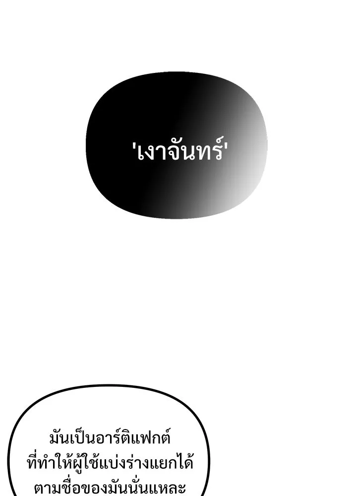 อัศวินดำล่าท้าเวลา ตอนที่ 46 รูปที่ 29