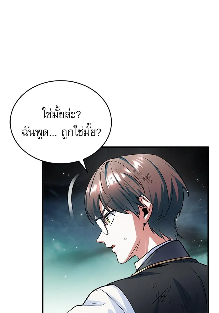 ศาสตราจารย์จำเป็นแห่งอะคาเดมี ตอนที่ 16 รูปที่ 23