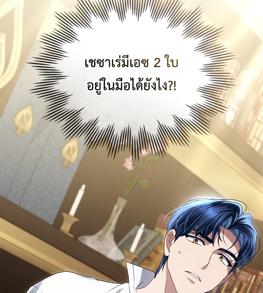 เล่ห์รักชนชั้นสูง ตอนที่ 54 รูปที่ 133