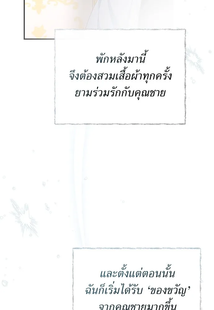 สาวใช้อย่างฉัน ขอเลือกหันหลังให้นาย ตอนที่ 25 รูปที่ 38