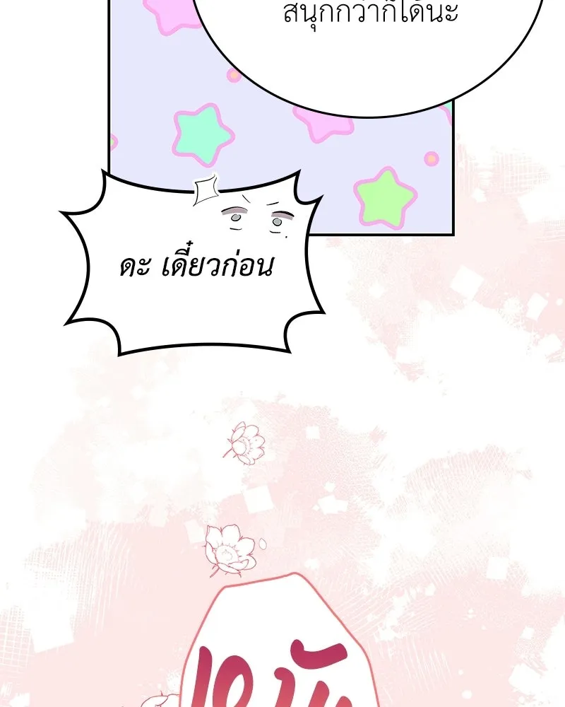 ลูกคนนี้ขอเปลี่ยนตอนจบ ตอนที่ 19 รูปที่ 41