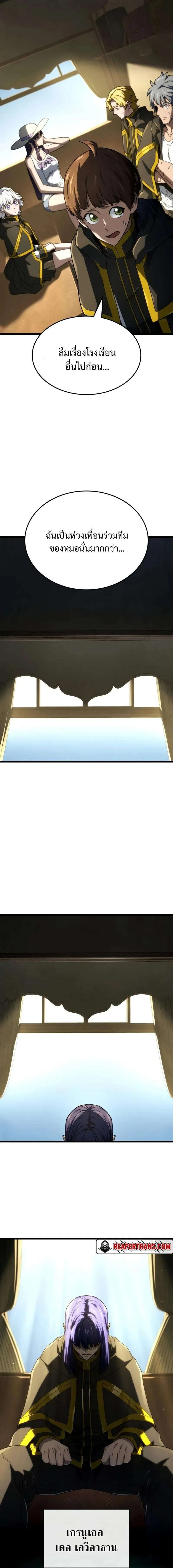 Revenge of the Iron-Blooded Sword Hound ตอนที่ ตอนที่ 114 รูปที่ 10