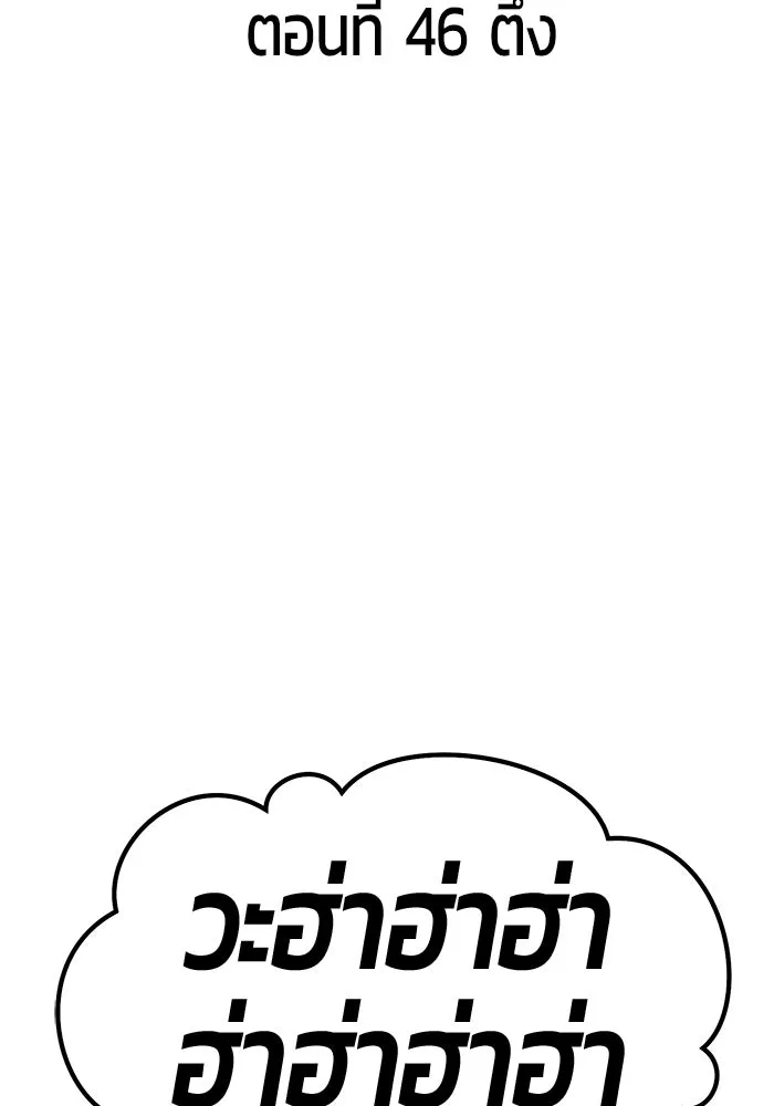 +99 ท่อนไม้พร้อมบวก ตอนที่ 46 ตึง รูปที่ 34