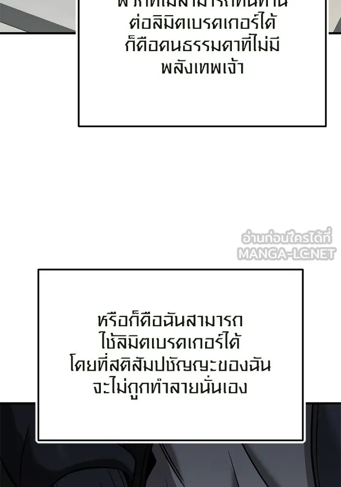 พลิกชะตาคว้าไอเทมระดับเทพ ตอนที่ 72 พลังเทพเจ้าที่เพิ่มขึ้น รูปที่ 99