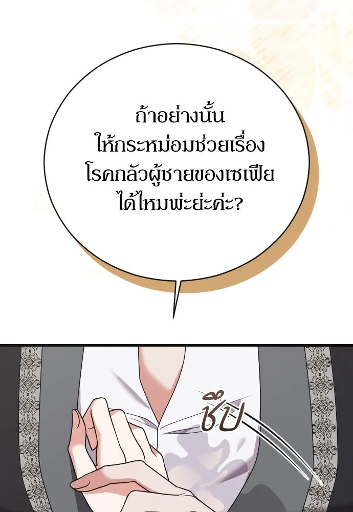 หมาป่าคู่เคียงบัลลังก์ ตอนที่ 22 รูปที่ 85