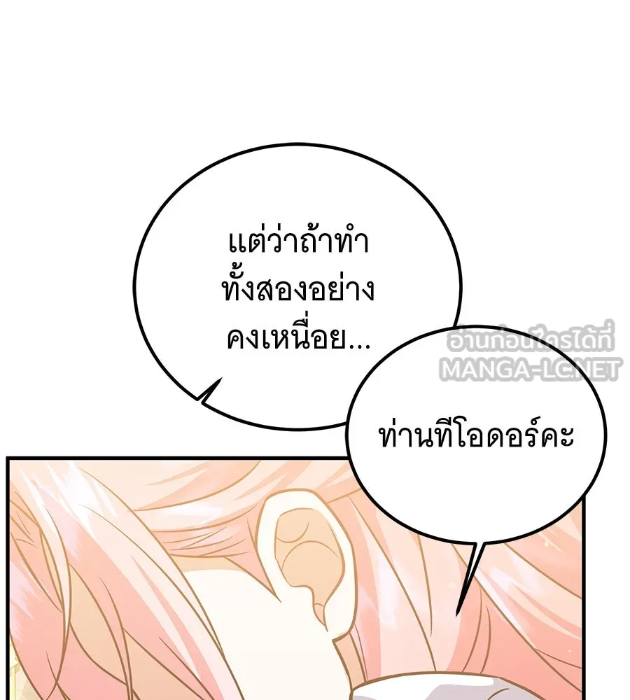 เปลี่ยนบทร้ายให้เป็นบทรัก ตอนที่ 28 รูปที่ 96