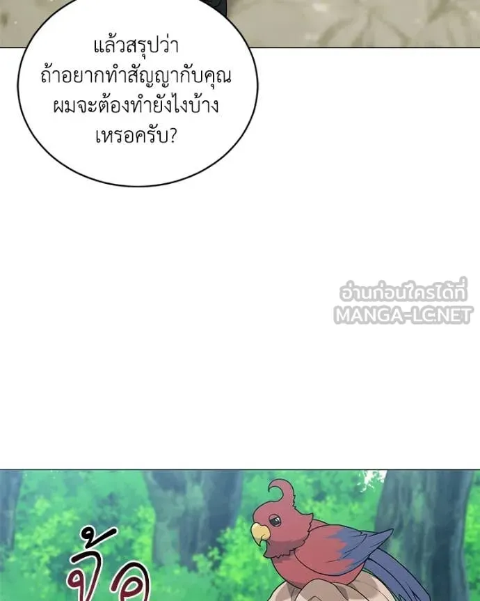 คนสวนโลกฮันเตอร์ ตอนที่ 98 รูปที่ 41