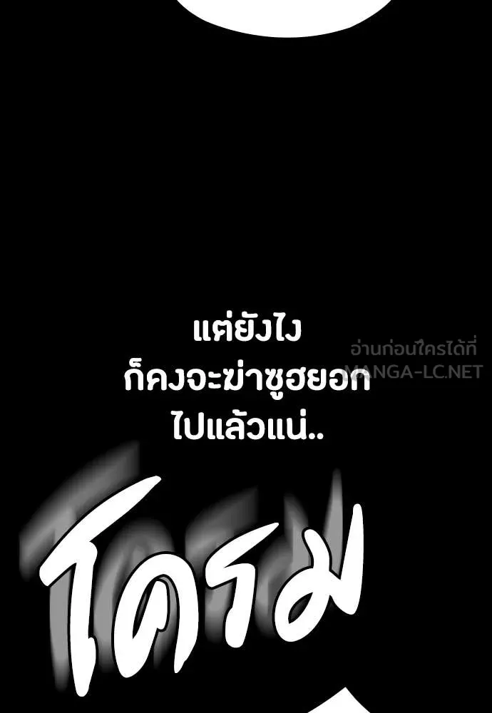 มือสังหารพันธุ์อมตะ ตอนที่ 38 รูปที่ 134