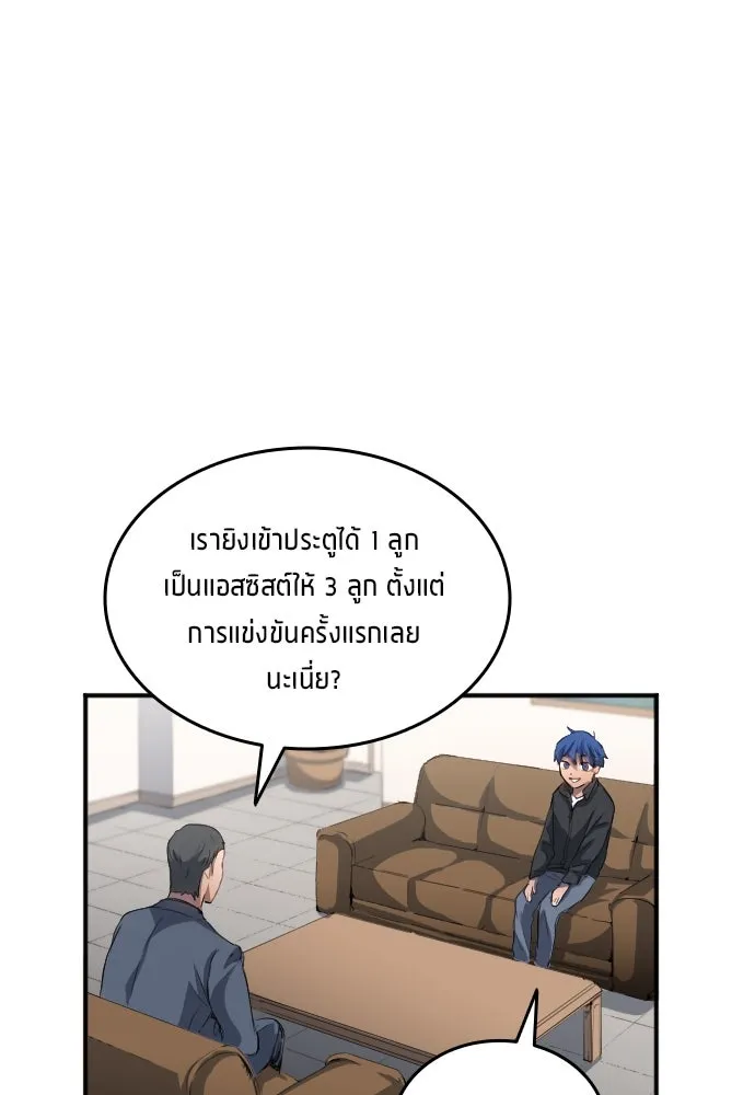 นักเตะแข้งสวรรค์ ตอนที่ 22 รูปที่ 16