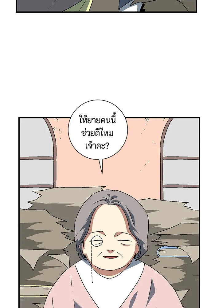 หนึ่งก้าวสู่เจ้ามาร ตอนที่ 35 ราชา (6) รูปที่ 16