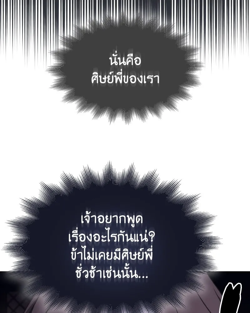 เกิดอีกทีเป็นว่าที่ประมุขลัทธิมาร ตอนที่ 69 รูปที่ 67