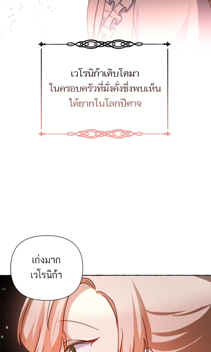 บุตรสาวของดยุกปีศาจ ตอนที่ 12 รูปที่ 46