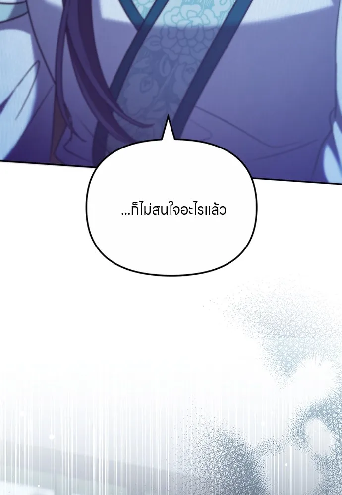 ข้าเนี่ยนะเป็นพระสนม ตอนที่ 69 เอามือนั้นออกไป รูปที่ 16