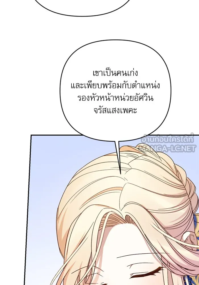 เกิดใหม่คราวนี้ ขอเป็นคนดีดูสักครั้ง ตอนที่ 73 รูปที่ 129