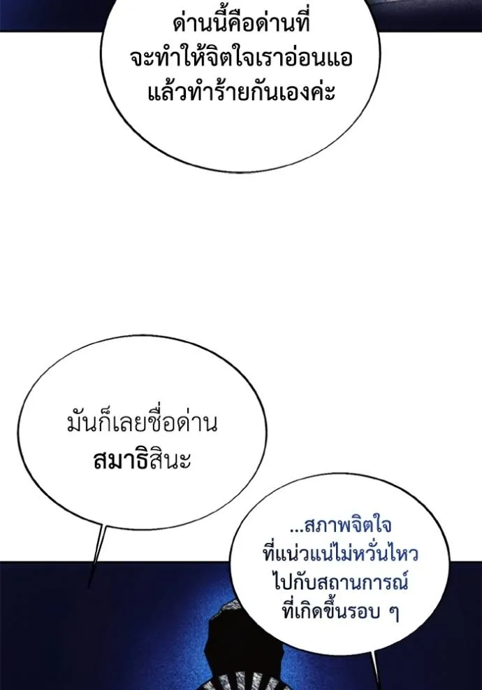 ศึกชิงบัลลังก์เทพเจ้ ตอนที่ 149 รูปที่ 79