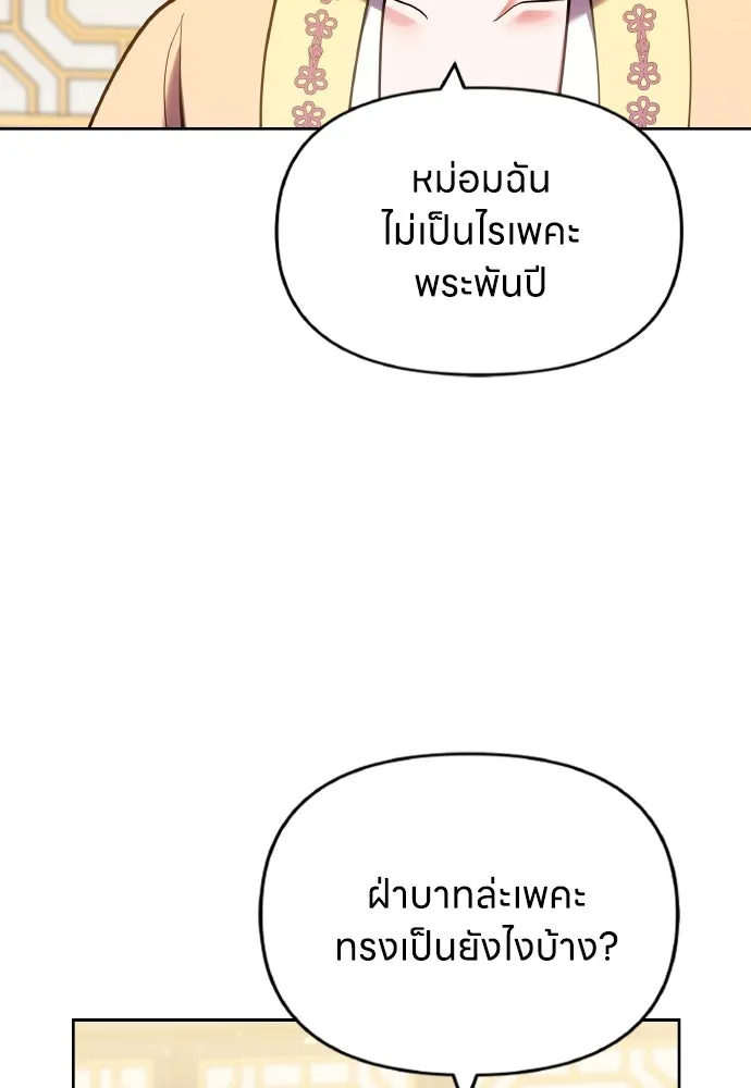 ข้าเนี่ยนะเป็นพระสนม ตอนที่ 94 ตามหาทาช็อนช็อน รูปที่ 5