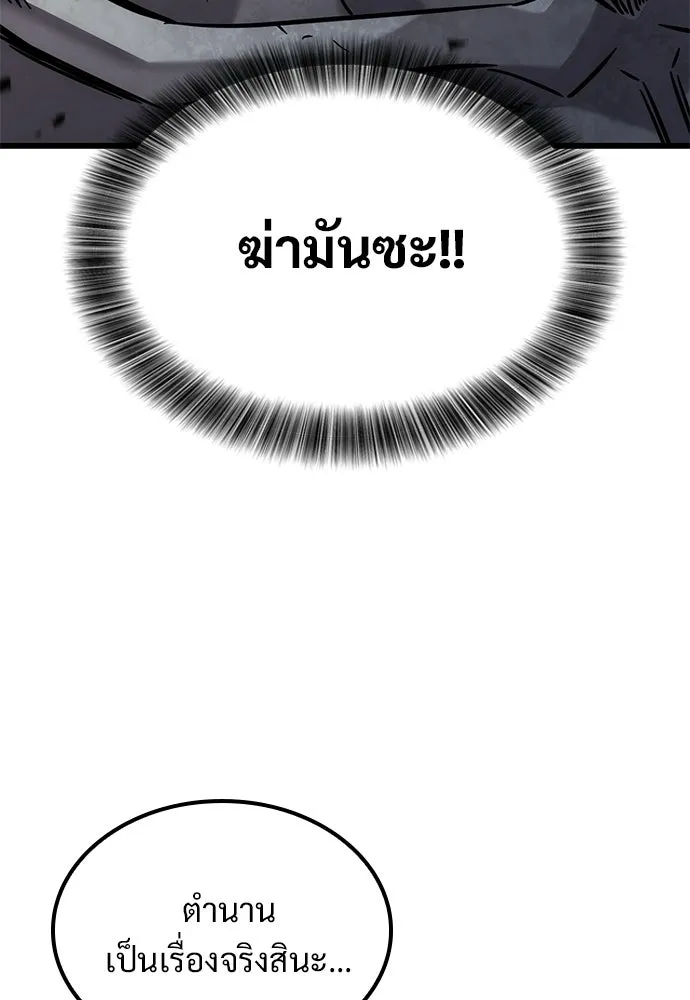 วิถีชาวนาของราชาปีศาจ ตอนที่ 54 รูปที่ 101