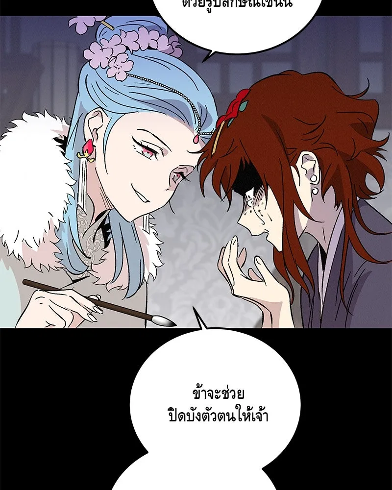 ข้าต้องไม่ใช่พระชายา ตอนที่ 81 รูปที่ 80