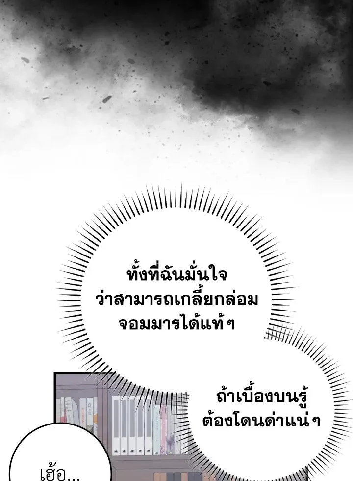 Max Level Player ตอนที่ ตอนที่ 77 รูปที่ 36