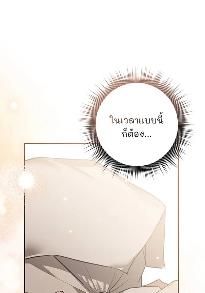 ยามหมาป้าทมิฬเพรียกห ตอนที่ 20 รูปที่ 118