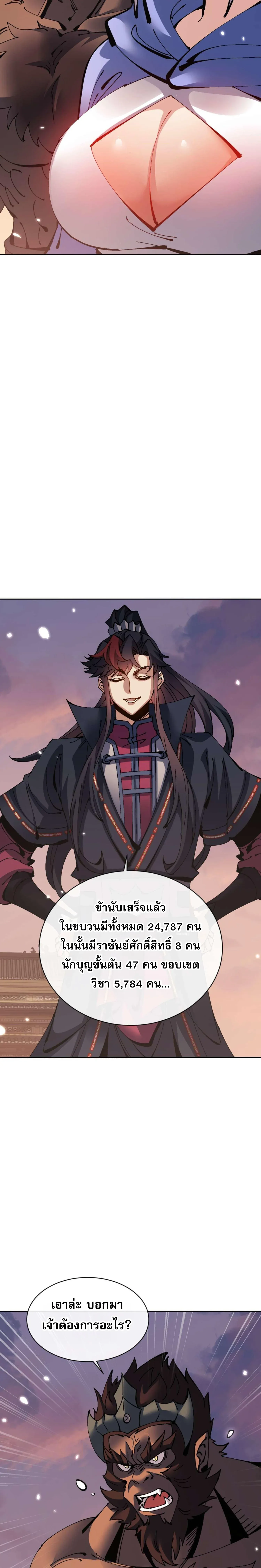 Devious Son of Heaven อาจารย_ ศ_ษย_บ_าขอกบฎนะขอร_บ ตอนที่ ตอนที่ 104 รูปที่ 21