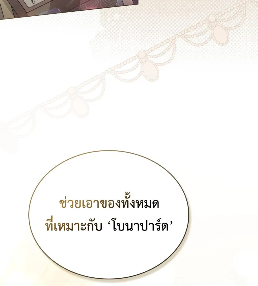 เล่ห์รักชนชั้นสูง ตอนที่ 24 รูปที่ 133