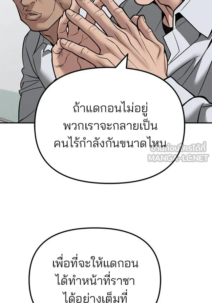 เลวฟาดเลว ตอนที่ 126 รูปที่ 57