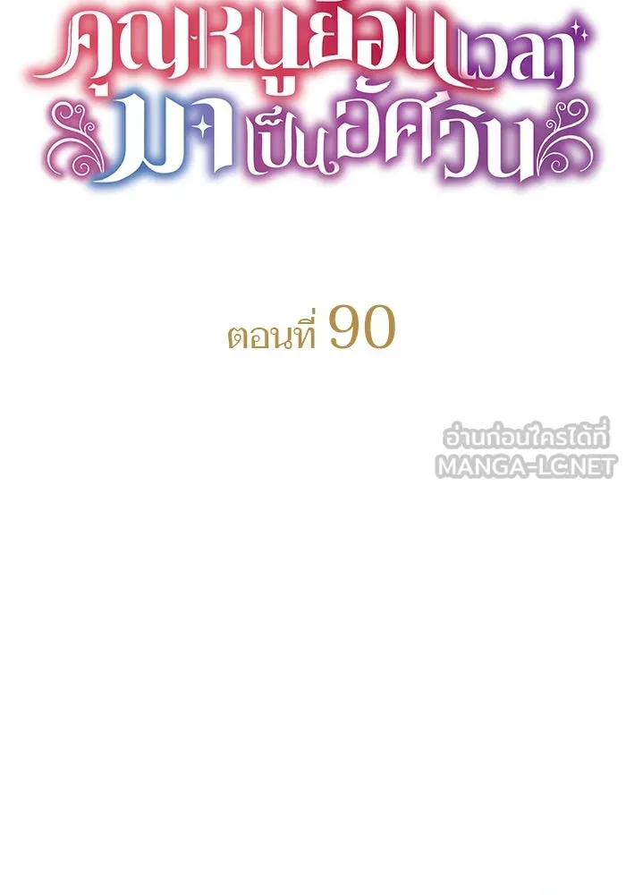 คุณหนูย้อนเวลามาเป็นอัศวิน ตอนที่ 90 รูปที่ 18