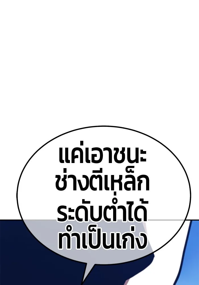 +99 ท่อนไม้พร้อมบวก ตอนที่ 32 ศัตรูที่แข็งแกร่งที่สุด (5) รูปที่ 329