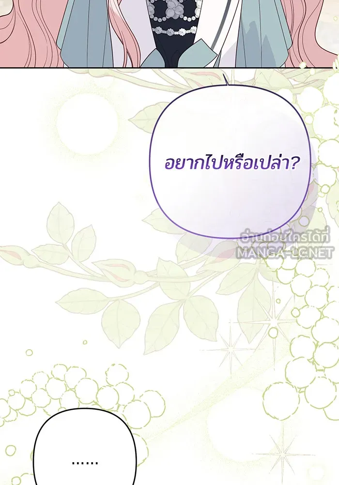 หนูน้อยทรราช ตอนที่ 96 รูปที่ 51