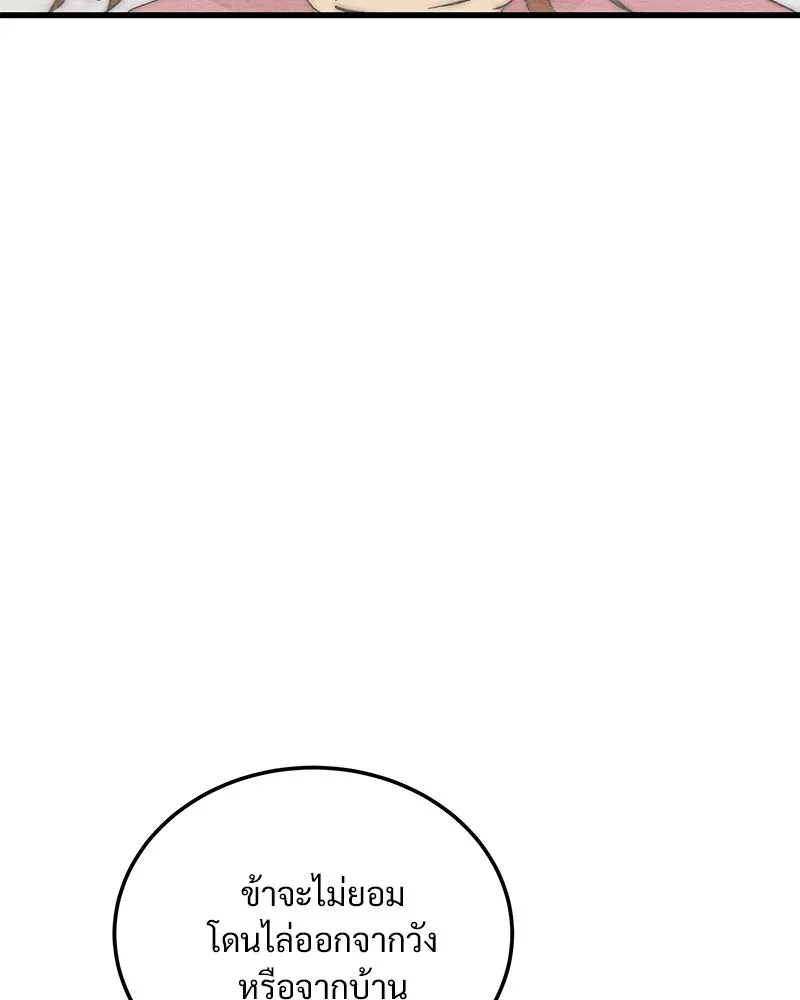 ข้าต้องไม่ใช่พระชายา ตอนที่ 81 รูปที่ 109