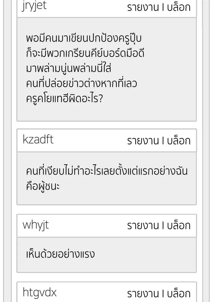 ช่วยเปลี่ยนฉันที ตอนที่ 176. คโยแทฮี 16 รูปที่ 73