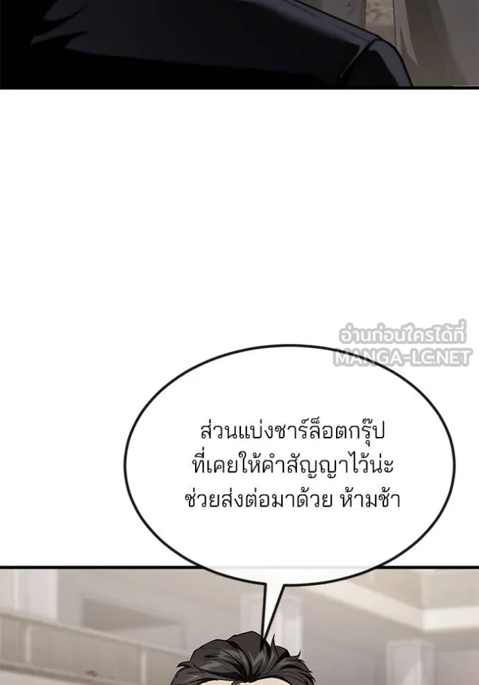 สนิมเชือดเลือดสาด ตอนที่ 33 รูปที่ 104