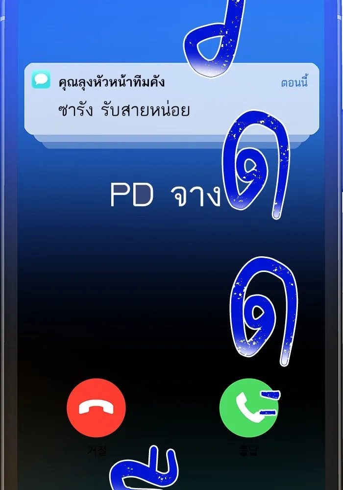 ฉันมันร้าย หรือเพราะโลกไม่น่ารัก ตอนที่ 194 รูปที่ 79