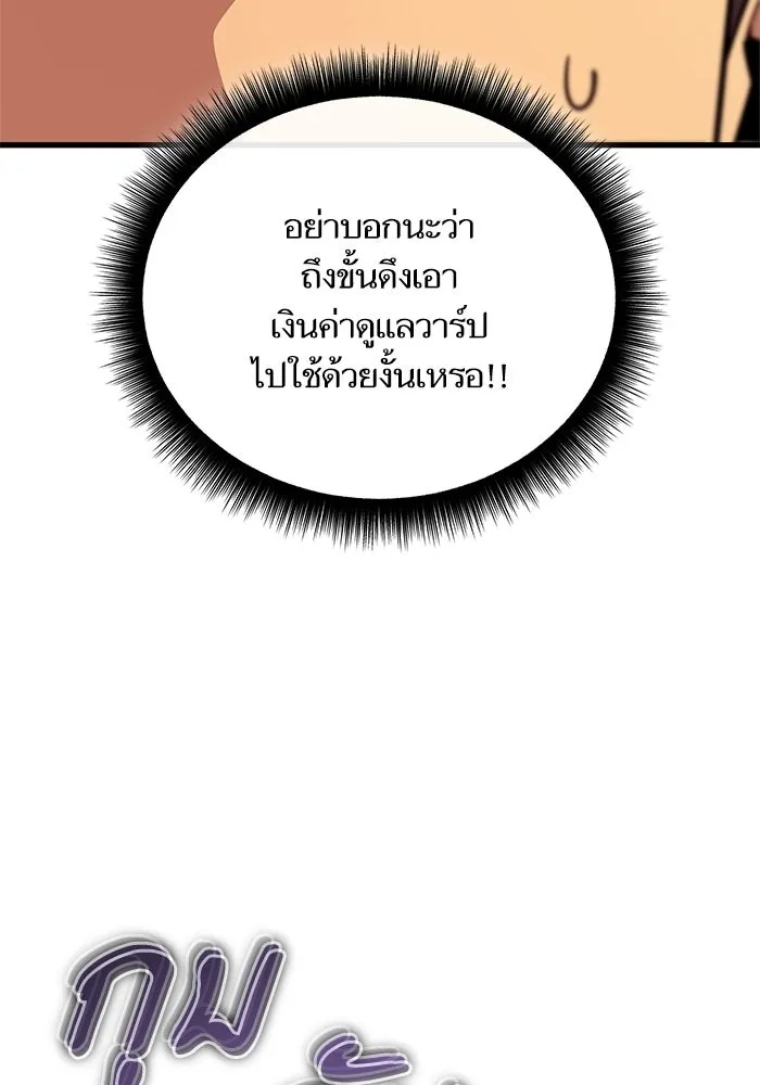 เริ่มเกมพร้อม 13 คุณสมบัติลับ ตอนที่ 20 รูปที่ 85