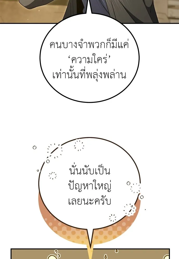 ผู้เชี่ยวชาญวันสิ้นโลก ตอนที่ 32 รูปที่ 55