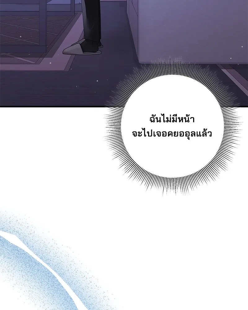 สามีที่ไม่ได้ขอ ตอนที่ 50 รูปที่ 43