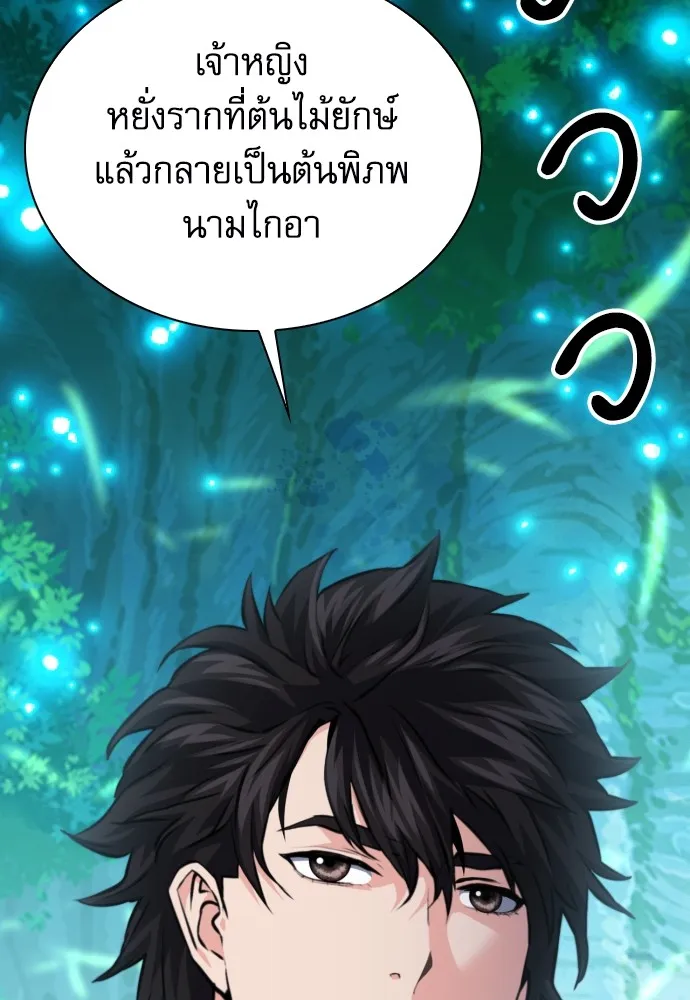 ดรูอิดแห่งสถานีโซล ตอนที่ 168 รูปที่ 46