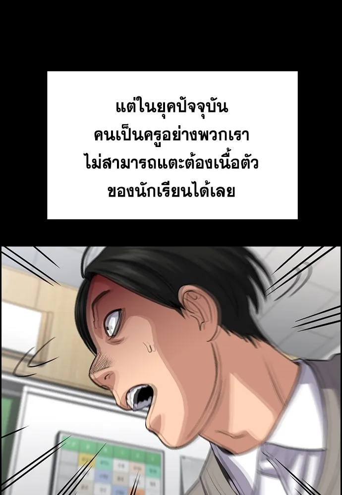 การศึกษาที่แท้จริง ตอนที่ 243 รูปที่ 47