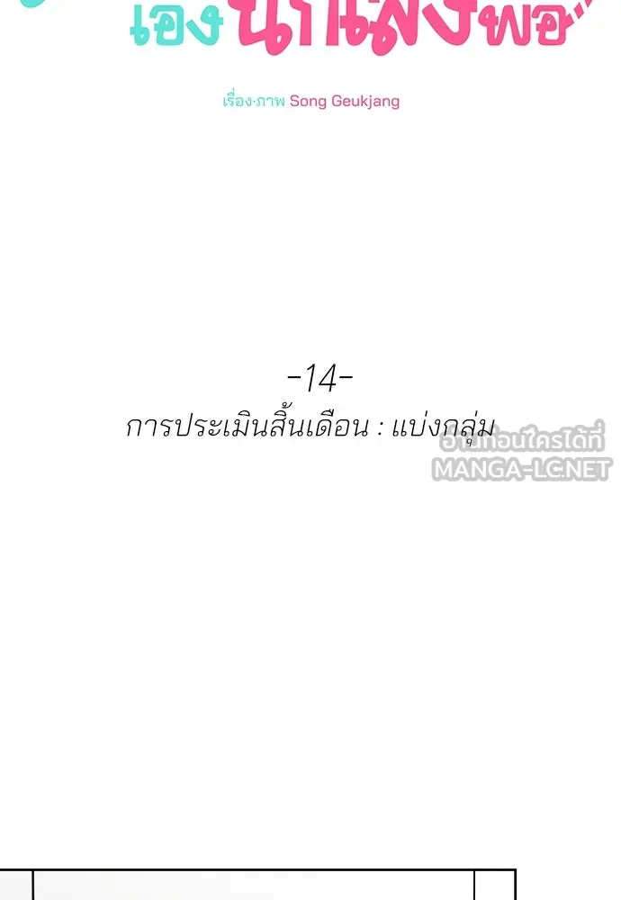 สวยเองนักเลงพอ ตอนที่ 14 รูปที่ 57