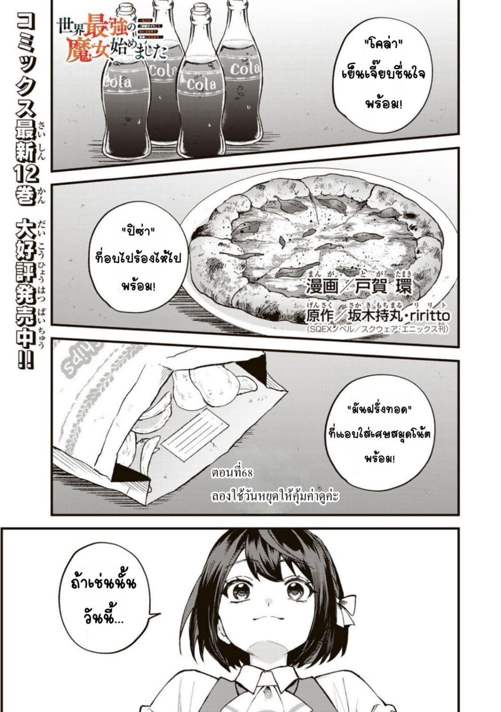 Manga-lc-com อ่านมังงะ อ่านการ์ตูน ออนไลน์ ฟรี Sekai Saikyou no Majo, Hajimemashita – Watashidake “Kouryaku Saito” wo Mireru Sekai de Jiyuu ni Ikimasu ตอนที่ 1 2 3 4 5 6 7 8 9 10 11 12 13 14 ฟรี ไม่มีโฆษณา Manga-lc - อ่าน มังงะ อ่าน การ์ตูน ออนไลน์ อ่านมังงะ ฟรี