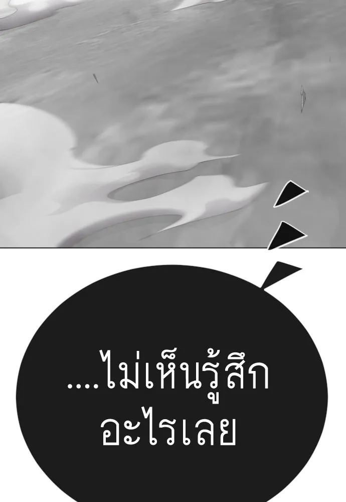 ยุคแห่งยอดมนุษย์ ตอนที่ 102 รูปที่ 101